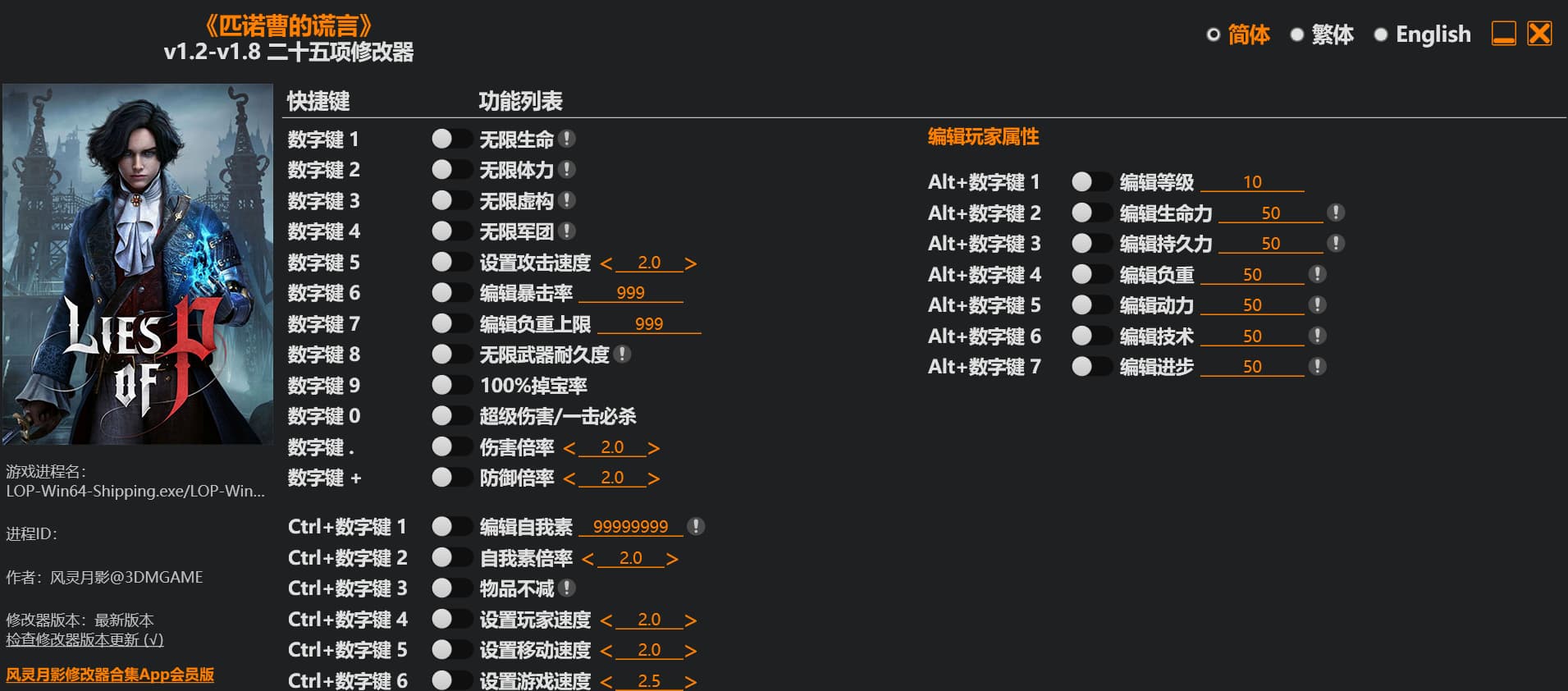匹诺曹的谎言 二十五项修改器-点击下载-心动之光