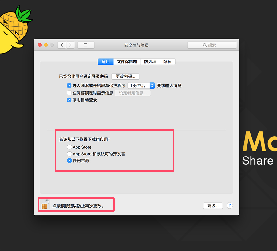 图片[4]-Mac应用程序无法打开或文件损坏的处理方法-心动之光