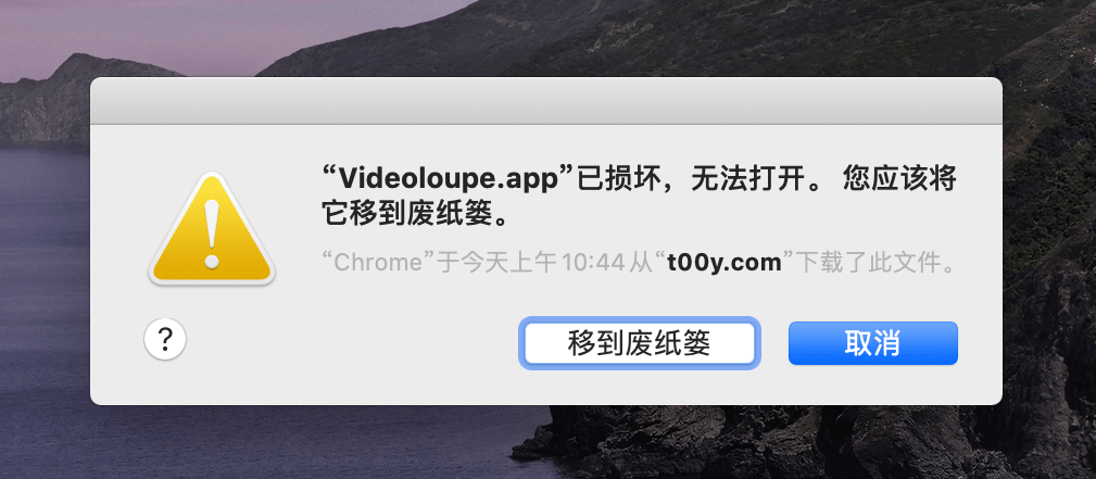 macOS Catalina (macOS 10.15) 已损坏无法打开解决办法-心动之光