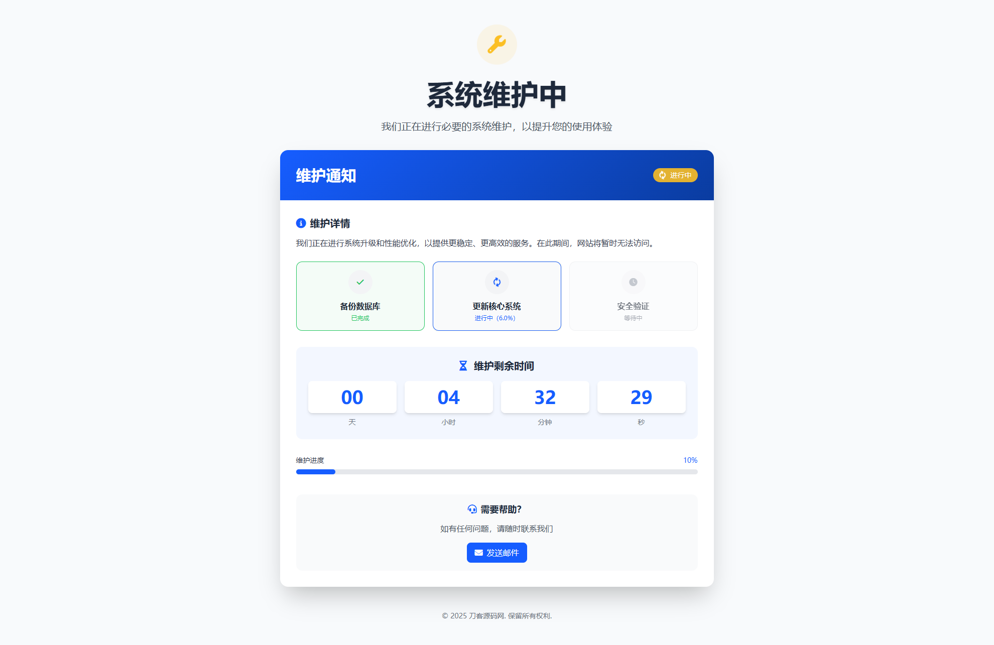 图片[2]-网站维护页面Plus + HTML源码-心动之光
