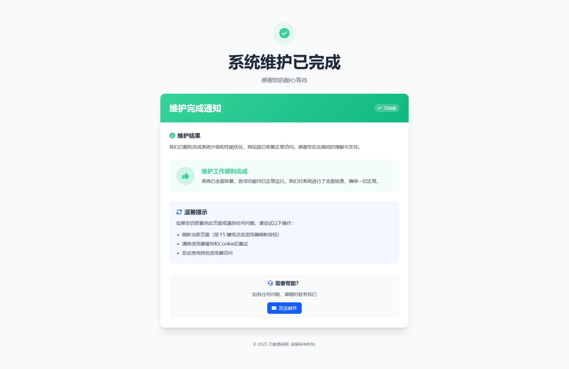 网站维护页面Plus + HTML源码-心动之光