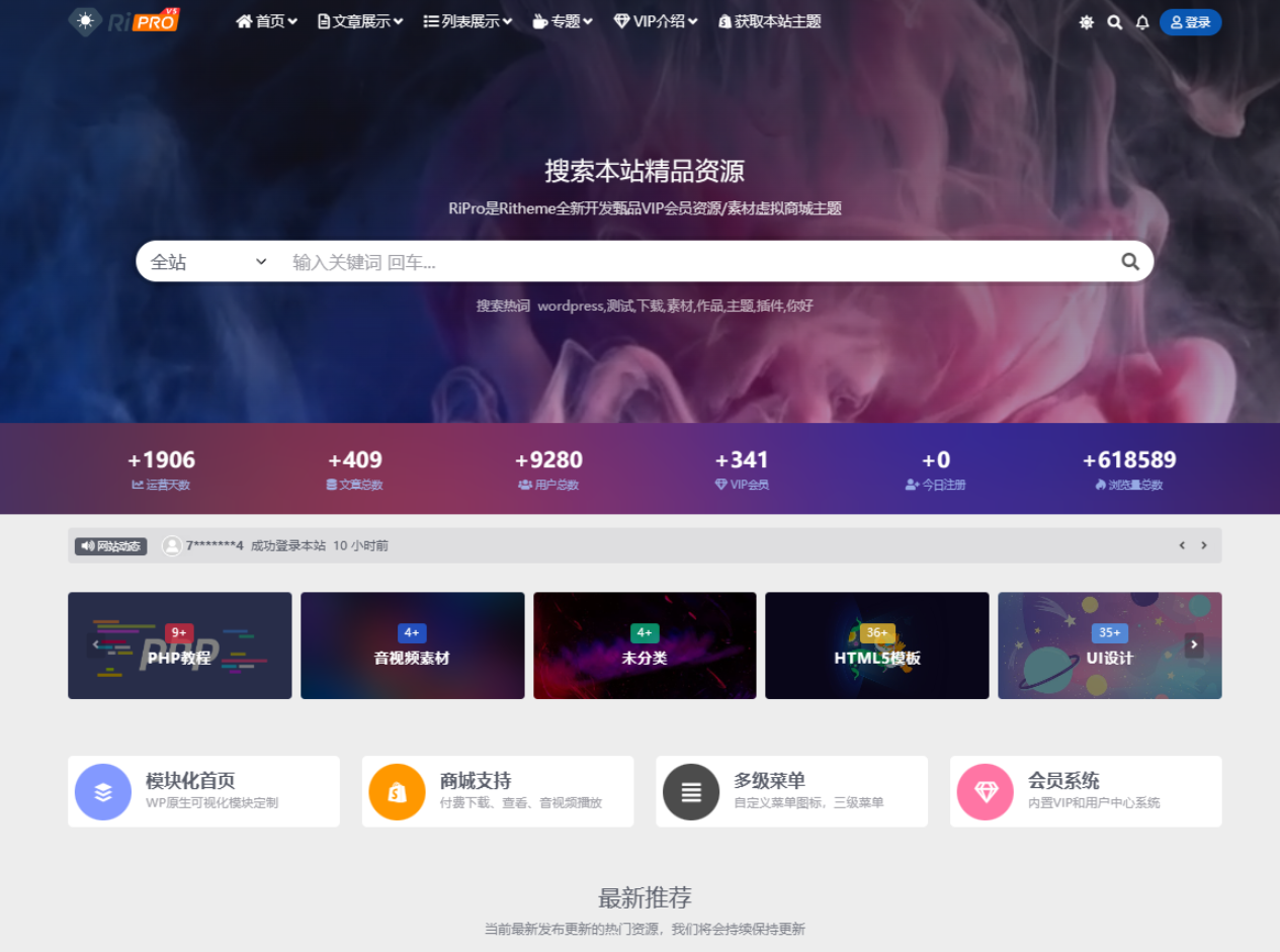 WordPress子主题RiPro-V5van无授权全开源版-心动之光