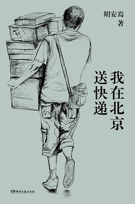 我在北京送快递-心动之光