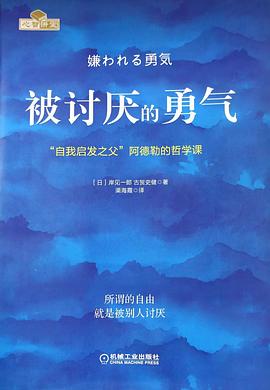 被讨厌的勇气-心动之光