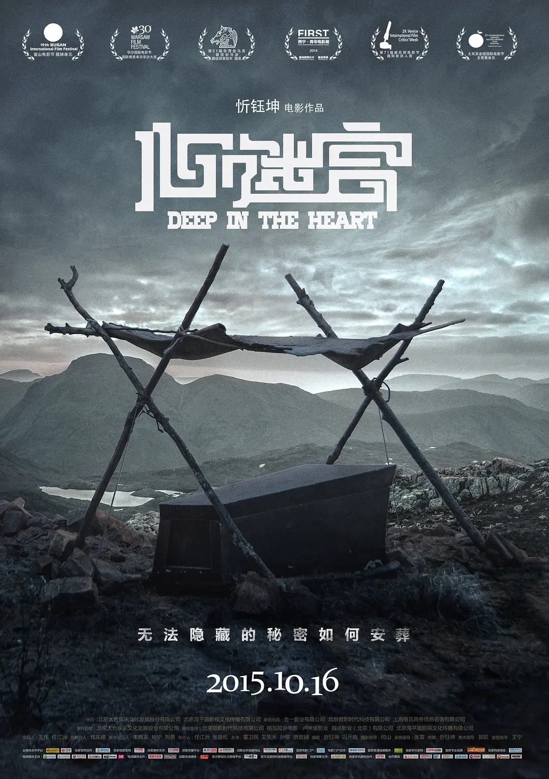 心迷宫 WEB-DL版下载/殡棺 / The Coffin in the Mountain / Deep in the Heart 2014 心迷宫 15.34G-心动之光