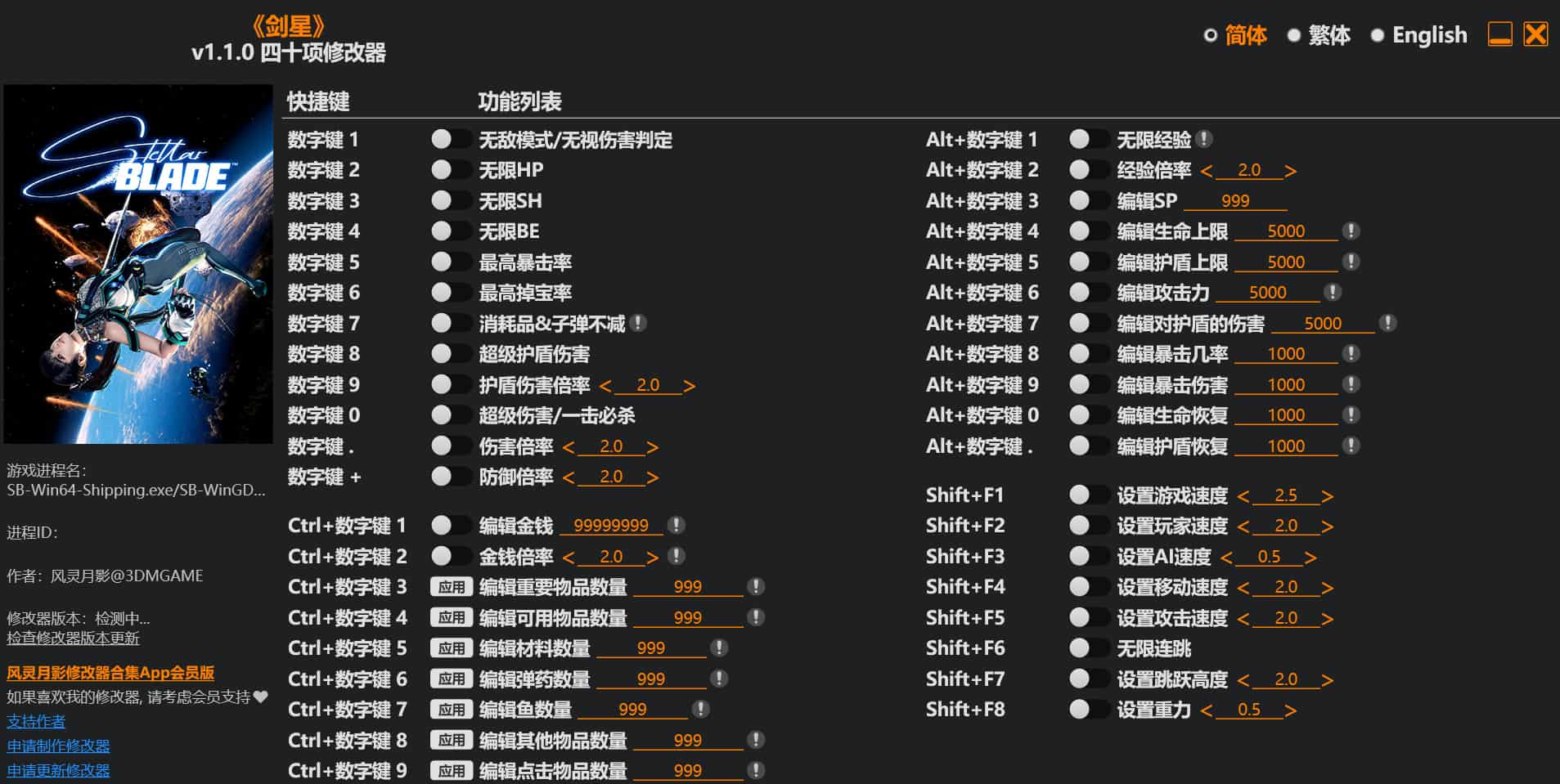 剑星 Stellar Blade 全DLC补丁+修改器-点击下载-心动之光
