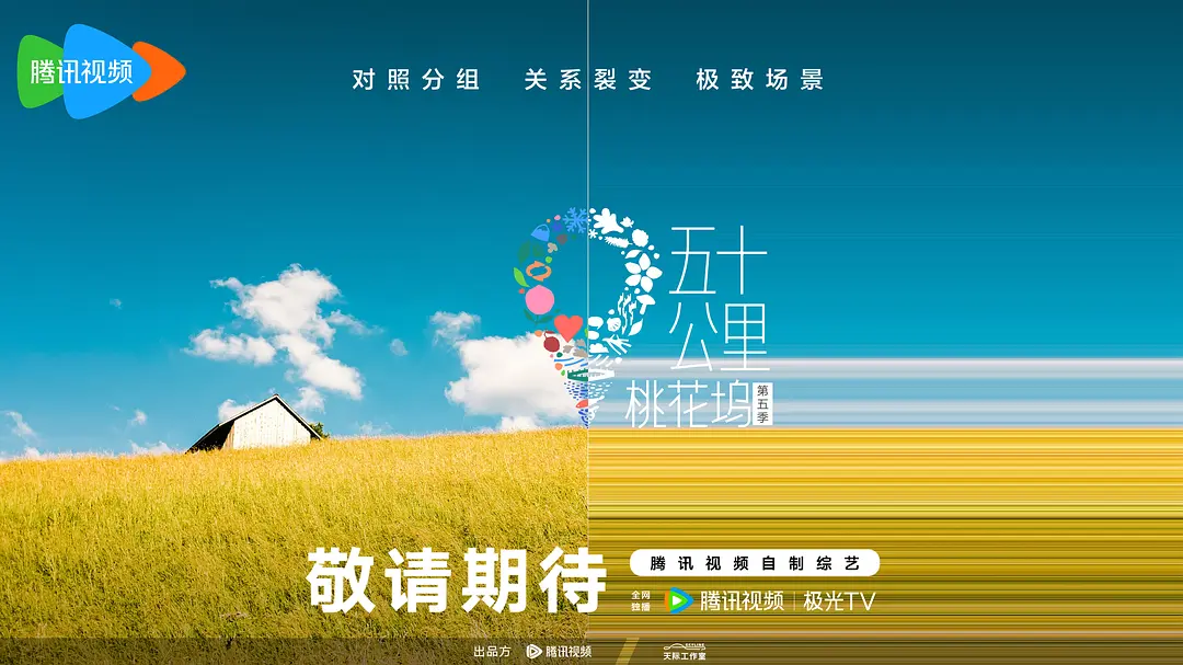 综艺《五十公里桃花坞5》2025【更新6.17期】【附1-4季】1080P 内嵌中字 [徐志胜 孟子义 李嘉琦]-心动之光