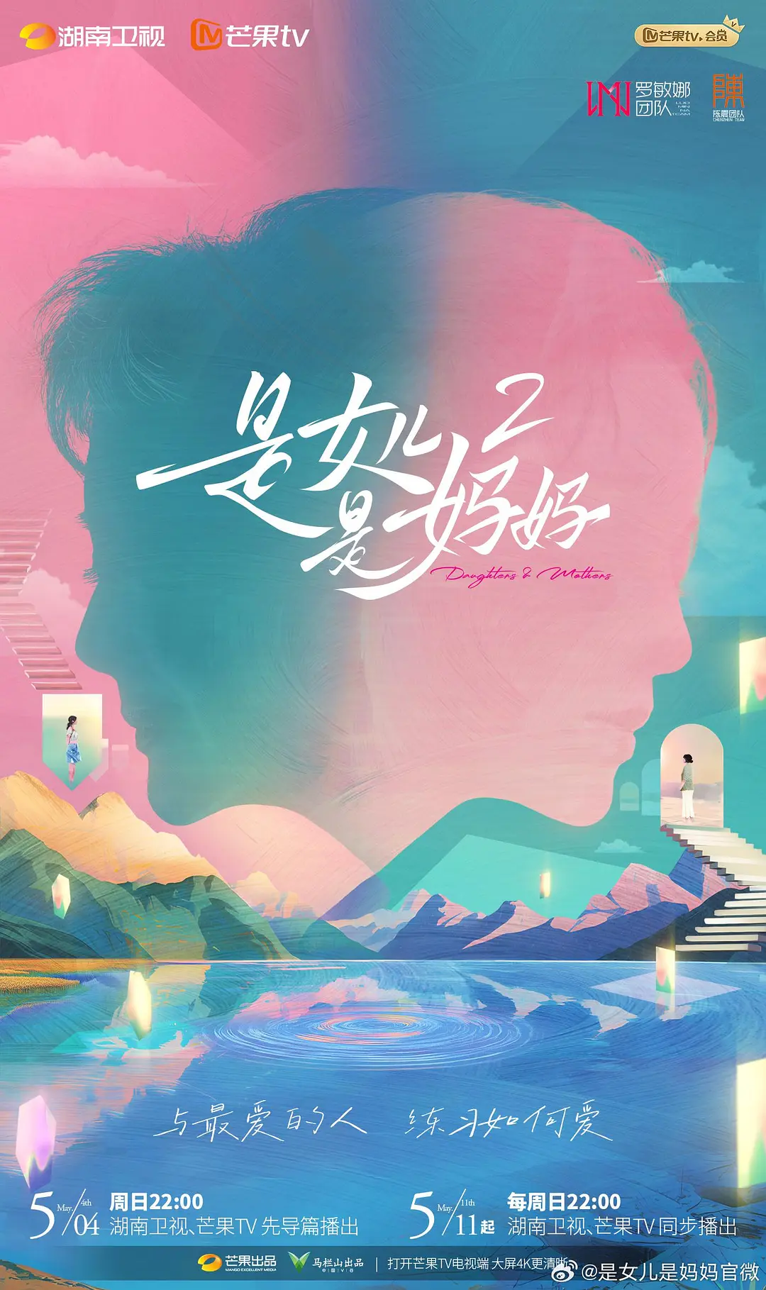 【更新至6.17】家庭情感综艺 《是妈妈是女儿第二季》【附第一季全】1080P超清 内封中字-心动之光