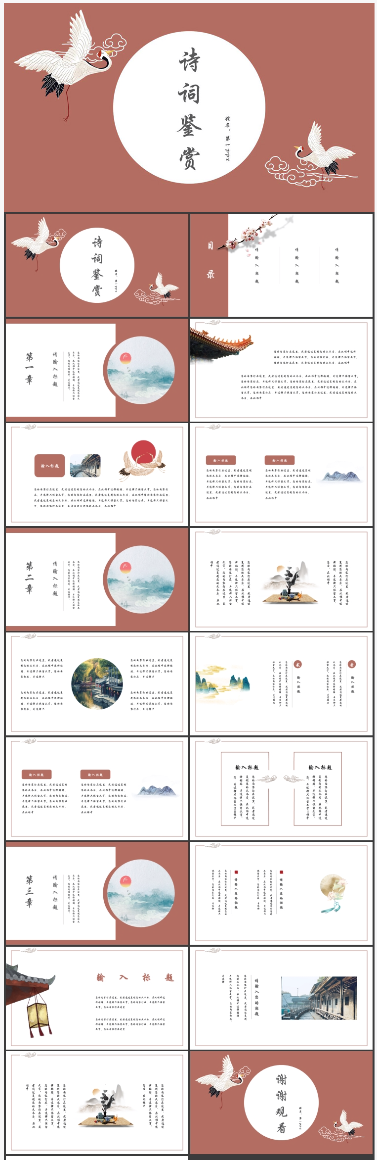 红色古典仙鹤背景的诗词鉴赏PPT模板-心动之光