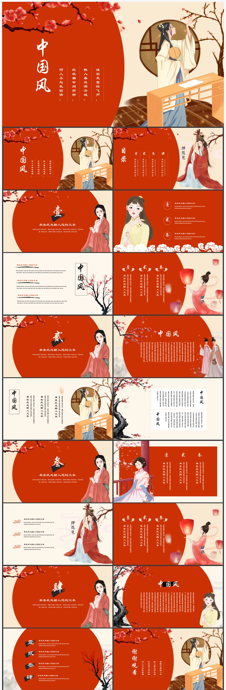 红色古典仕女梅花背景的中国风商务汇报PPT模板-心动之光