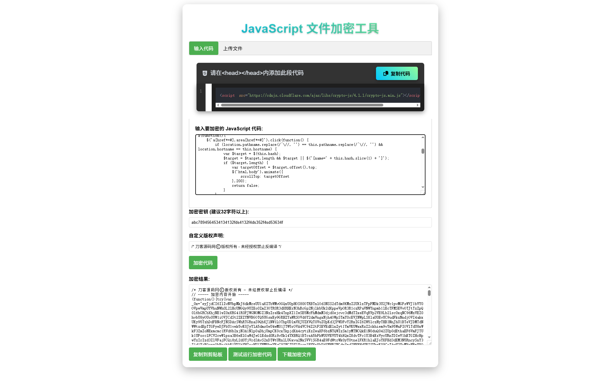 JavaScript代码在线加密工具源码-心动之光