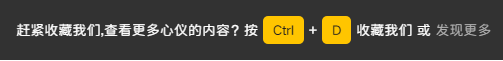子比主题美化 – 网站底部添加 CTRL+D 收藏按钮-心动之光