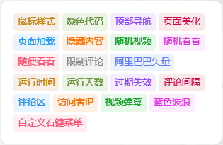 子比主题-侧边栏小工具彩色标签云-心动之光
