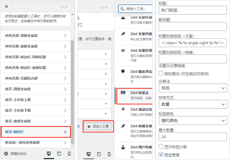 图片[2]-子比主题-侧边栏小工具彩色标签云-心动之光
