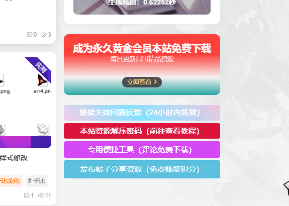 子比主题 – 侧边栏小工具会员广告小模块-心动之光