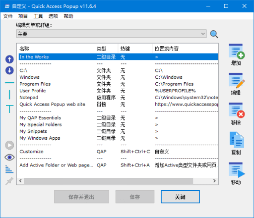 Quick Access Popup(快速启动菜单工具) v11.6.5.0 多语便携版-心动之光