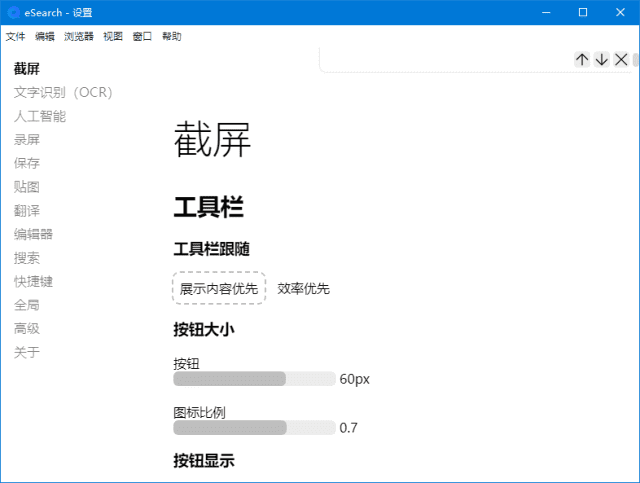eSearch(开源跨平台识屏搜索工具) v15.0.0 中文绿色版-心动之光